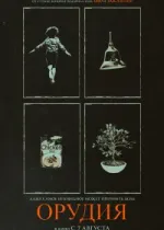 Орудия